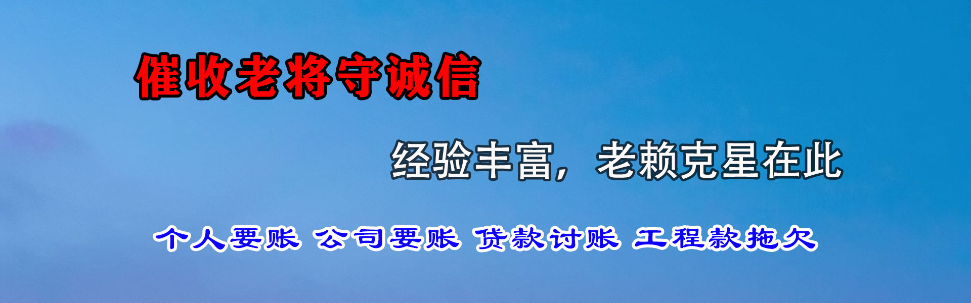 石狮收债公司